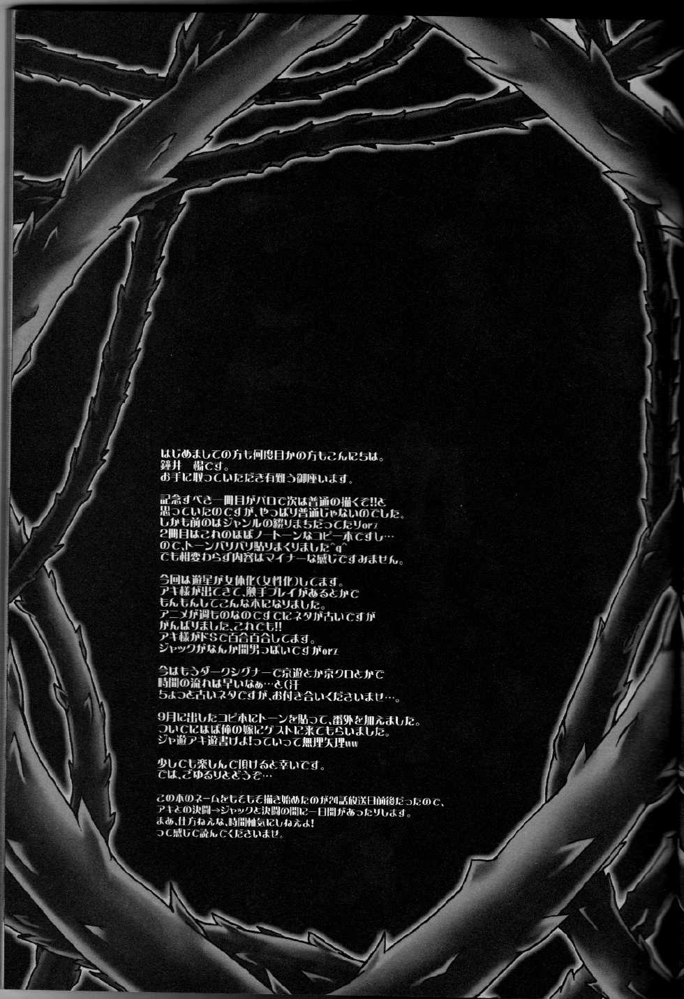 (C75) [Soraironoenogu (Kanei Yoh)] Victim Sanctuary (Yu-Gi-Oh 5D's) [English] [Fated Circle] - Page 4