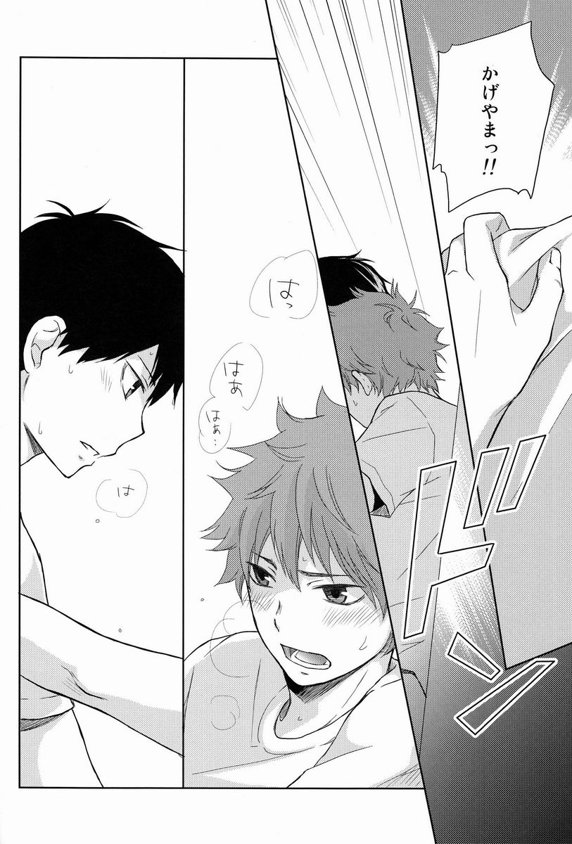(SPARK7) [Nia (Sawa)] FH!! (Haikyuu!!) - Page 7