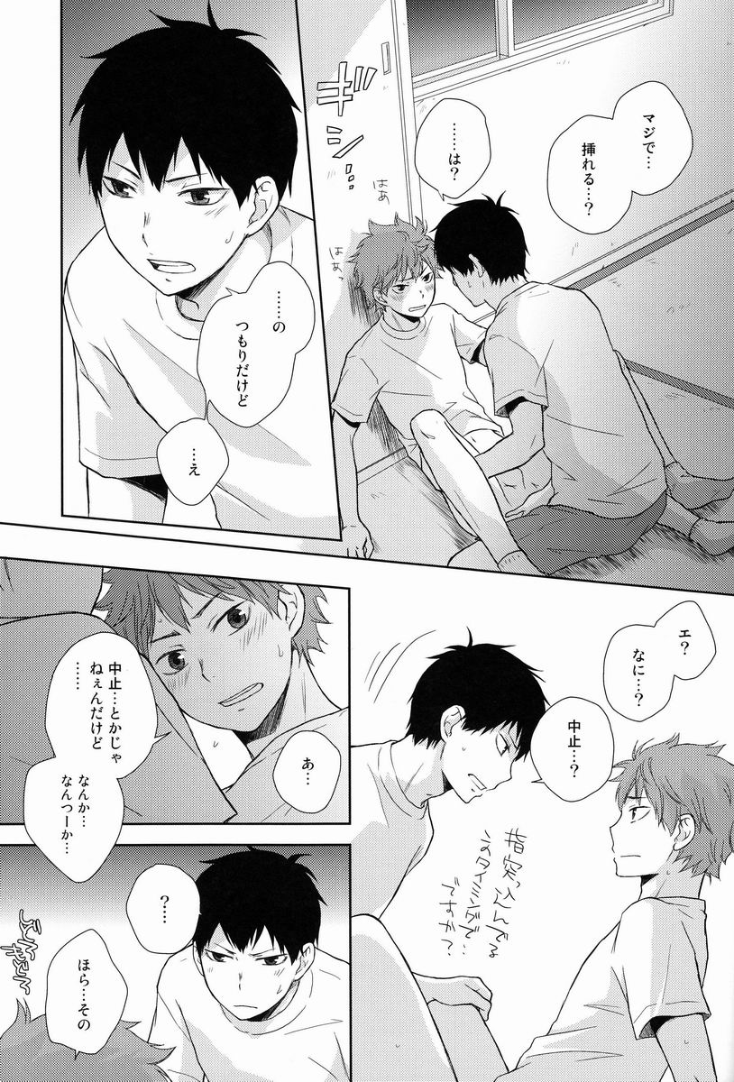 (SPARK7) [Nia (Sawa)] FH!! (Haikyuu!!) - Page 8
