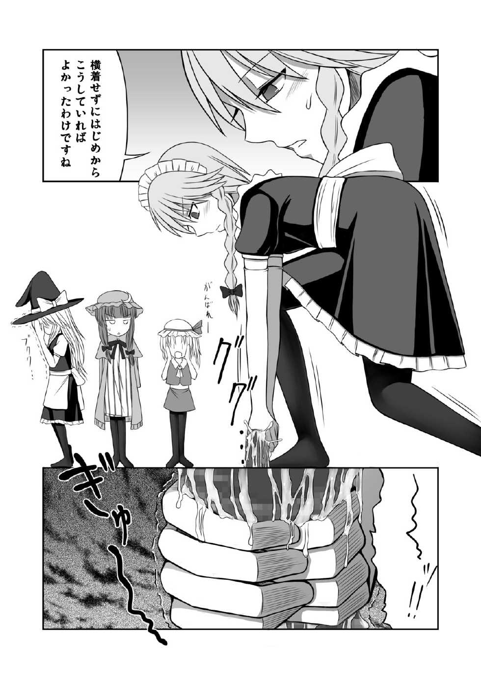 [Tamahai] Koumakan ni haeta kinoko wo fumi tsutukeru - Page 15