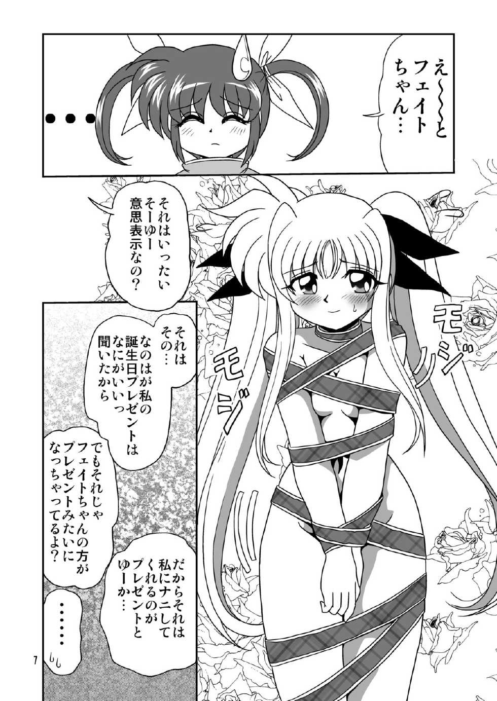 [Thirty Saver Street 2D Shooting (Maki Hideto)] Storage Ignition 8 (Mahou Shoujo Lyrical Nanoha) [Digital] - Page 7