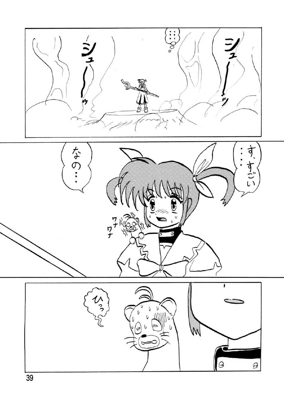 [Thirty Saver Street 2D Shooting (Maki Hideto)] Storage Ignition 8 (Mahou Shoujo Lyrical Nanoha) [Digital] - Page 39