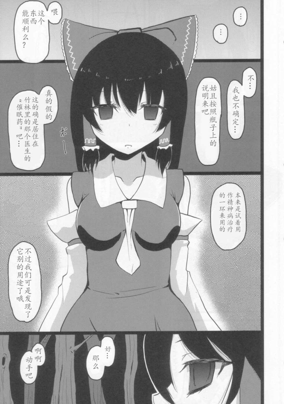 (C82) [Tokyusen (various)] Hypnosis Phantasm ～Saimin Gensou～ (Touhou Project) [Chinese] - Page 6