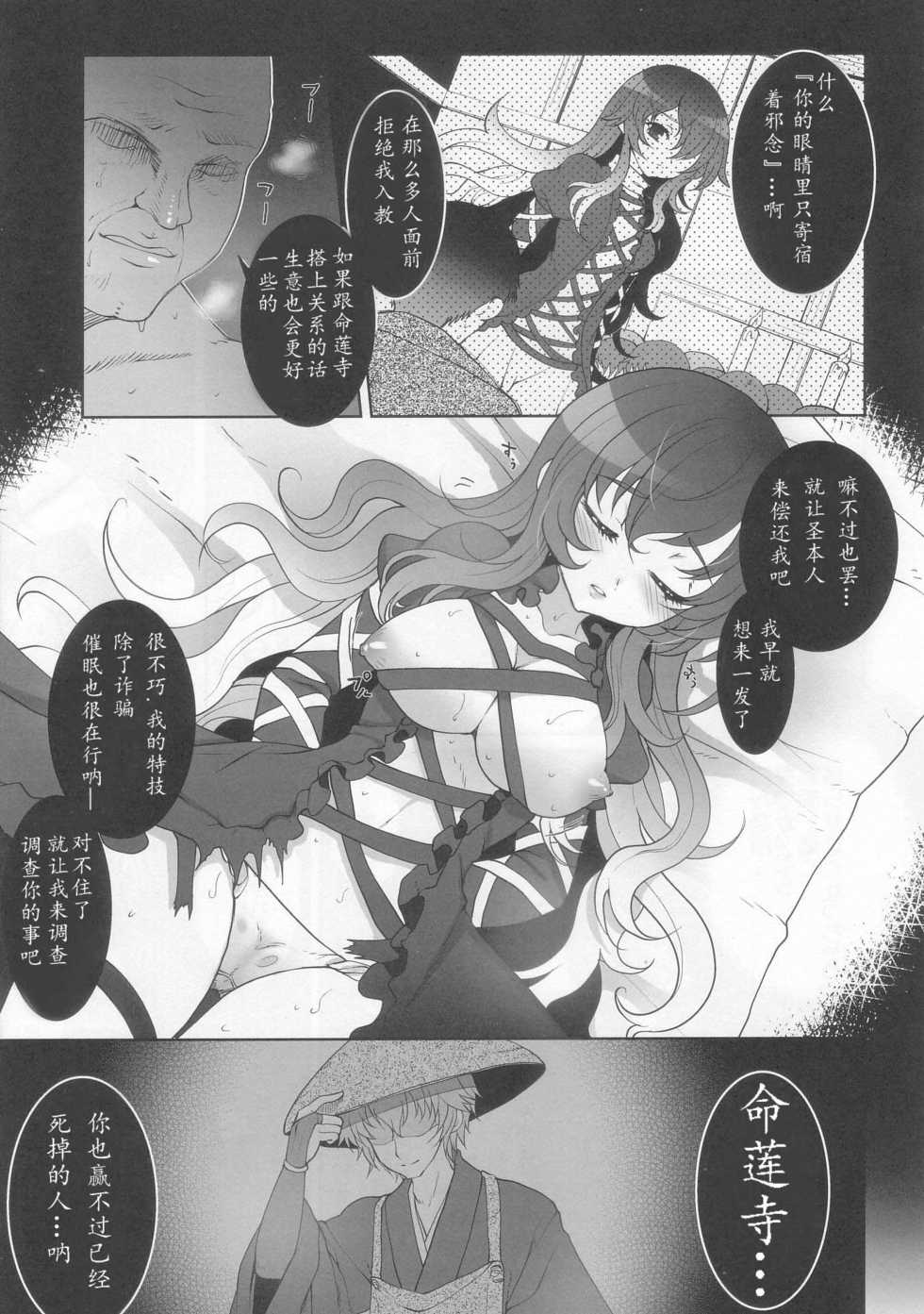 (C82) [Tokyusen (various)] Hypnosis Phantasm ～Saimin Gensou～ (Touhou Project) [Chinese] - Page 12