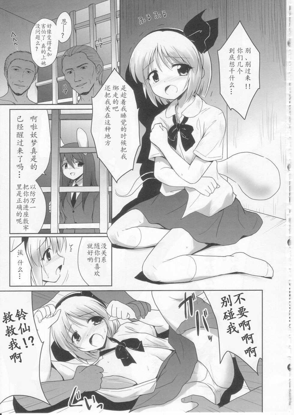 (C82) [Tokyusen (various)] Hypnosis Phantasm ～Saimin Gensou～ (Touhou Project) [Chinese] - Page 28