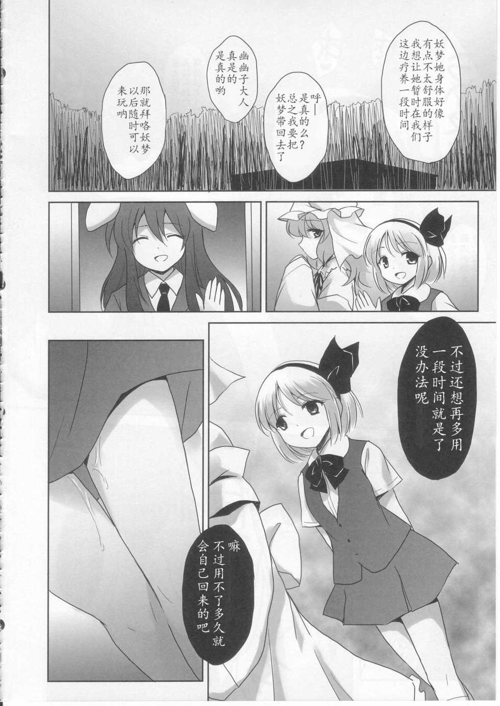 (C82) [Tokyusen (various)] Hypnosis Phantasm ～Saimin Gensou～ (Touhou Project) [Chinese] - Page 35