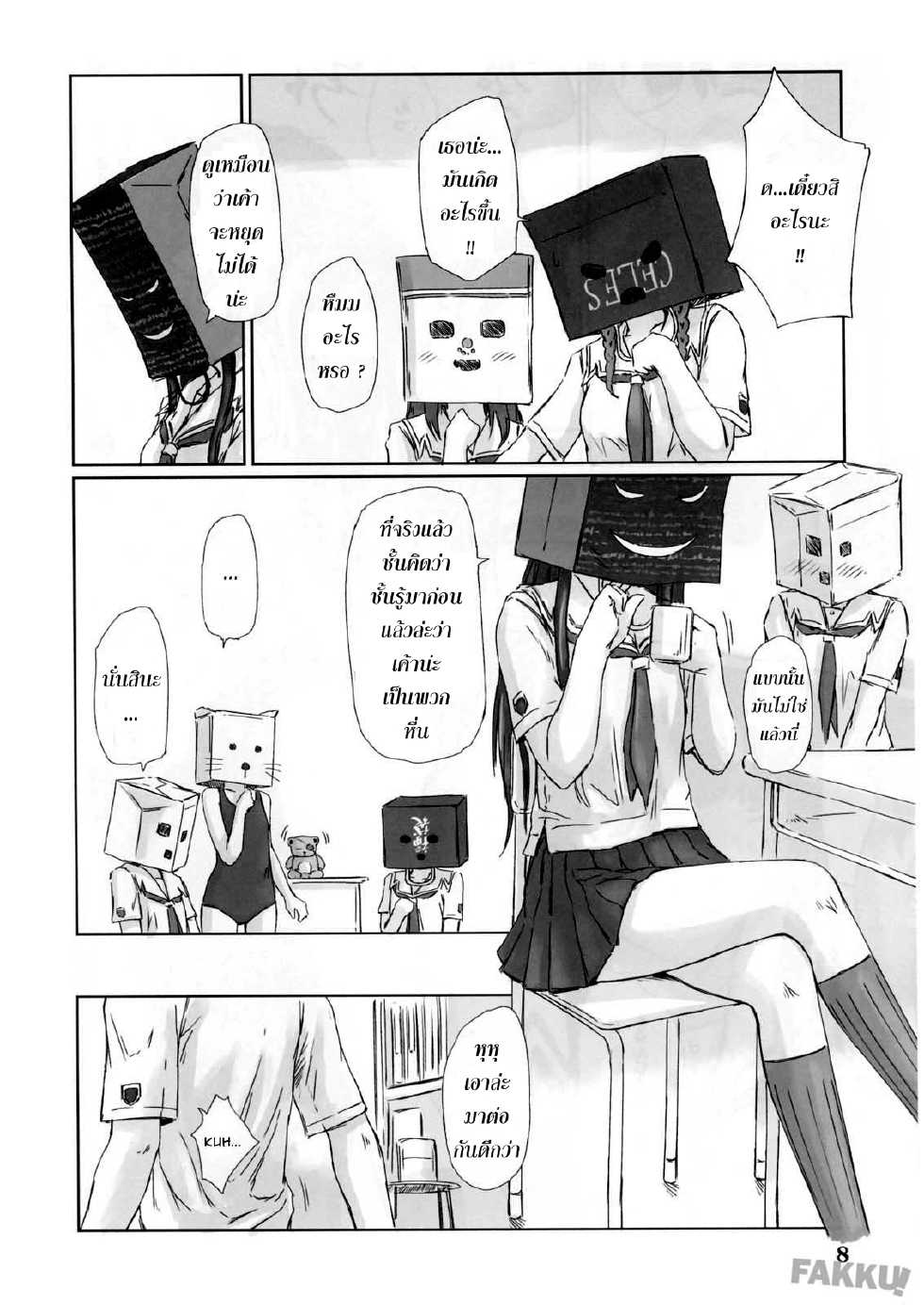 (C72) [G's Studio (Kisaragi Gunma)] ERIKO (KimiKiss) [Thai ภาษาไทย] - Page 8