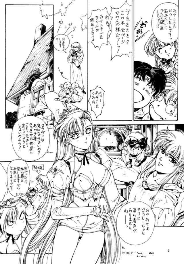 [Studio Retake (Shouichi)] WaHaHa! (Akazukin Cha Cha) - Page 5