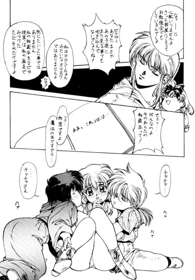 [Studio Retake (Shouichi)] WaHaHa! (Akazukin Cha Cha) - Page 8