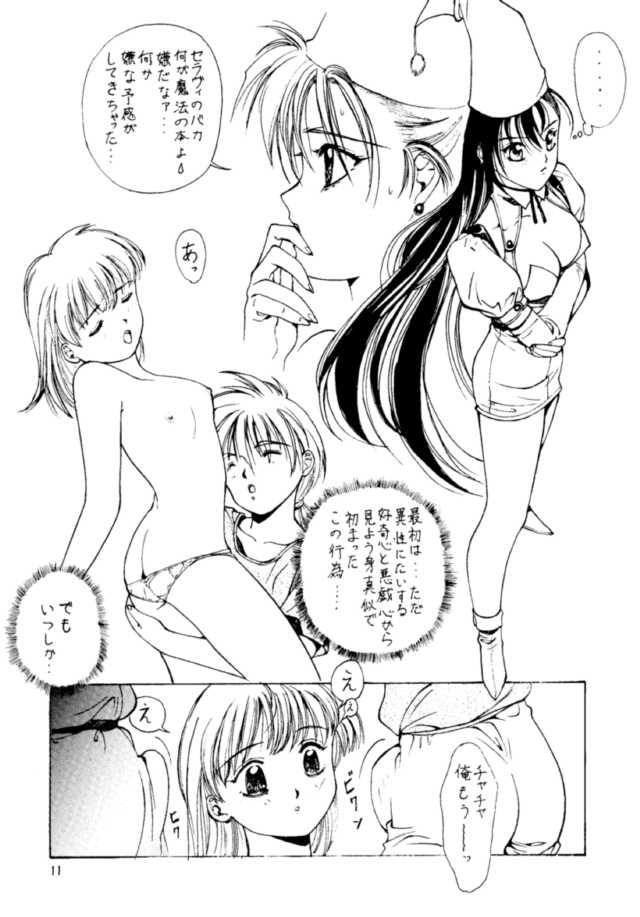 [Studio Retake (Shouichi)] WaHaHa! (Akazukin Cha Cha) - Page 12