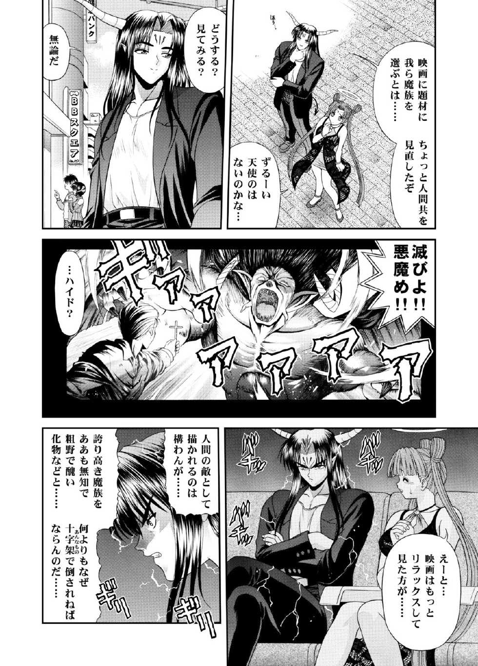 [BLUE BLOOD'S] Heaven or HELL 3-01 - Page 21