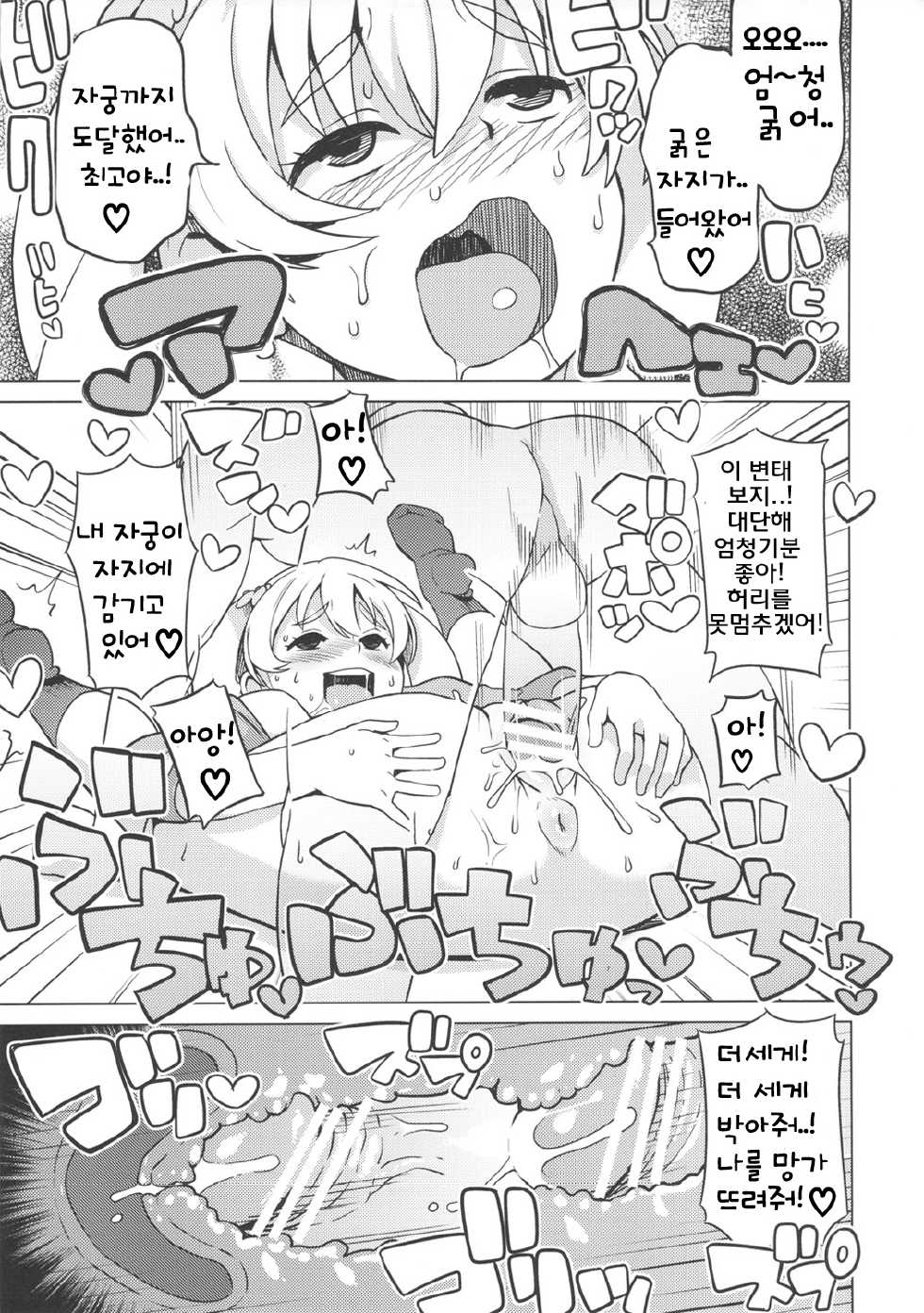 (COMIC1☆6) [Funi Funi Lab (Tamagoro)] Chibikko Bitch Hunters 2 | 로리비치 헌터즈 2 (Digimon Xros Wars) [Korean] [조커당] - Page 14