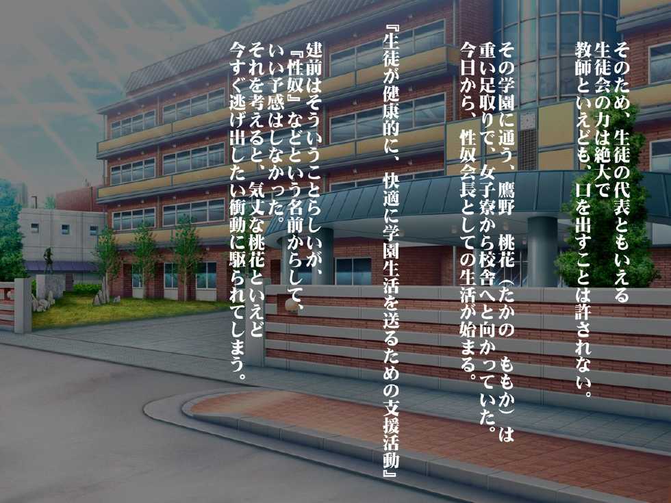 [Yuzurihaya] Seido Kaichou Momoka - Page 4
