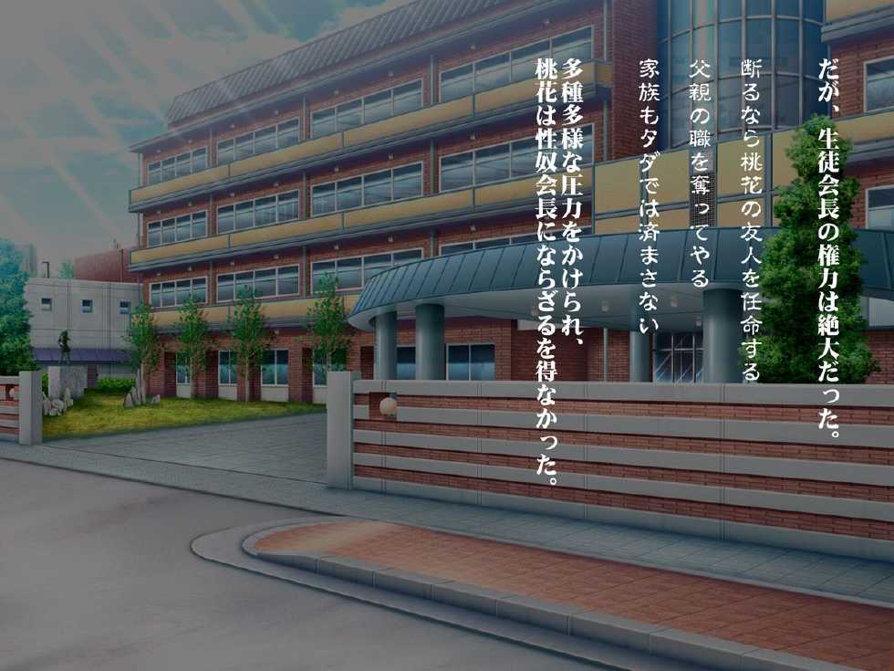 [Yuzurihaya] Seido Kaichou Momoka - Page 5