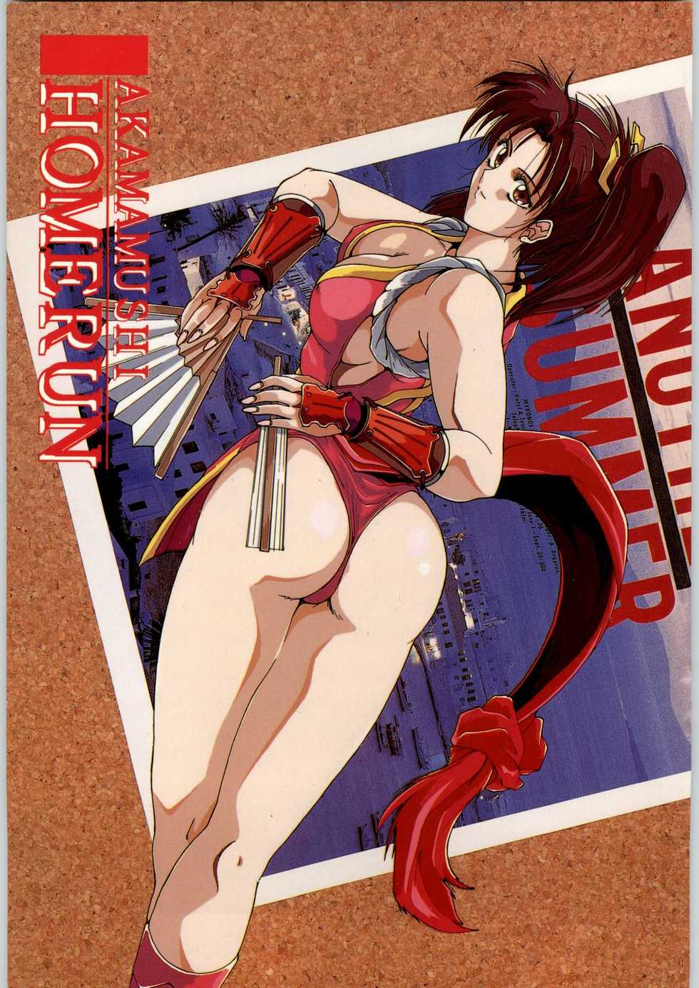 (C44) [Kenkou Tairyoku Kenkyouujo (Various)] Aka Mamushi Homerun (Various) - Page 1