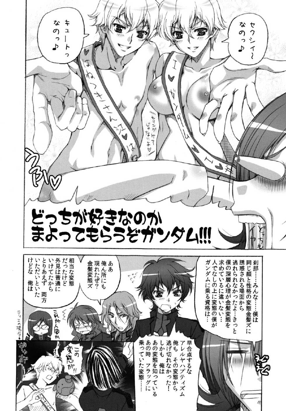 (COMIC1☆3) [Aquadriver (Aino Serin, Asano Ai)] LOVE ni Atai Suru! (Gundam 00) [Digital] - Page 13