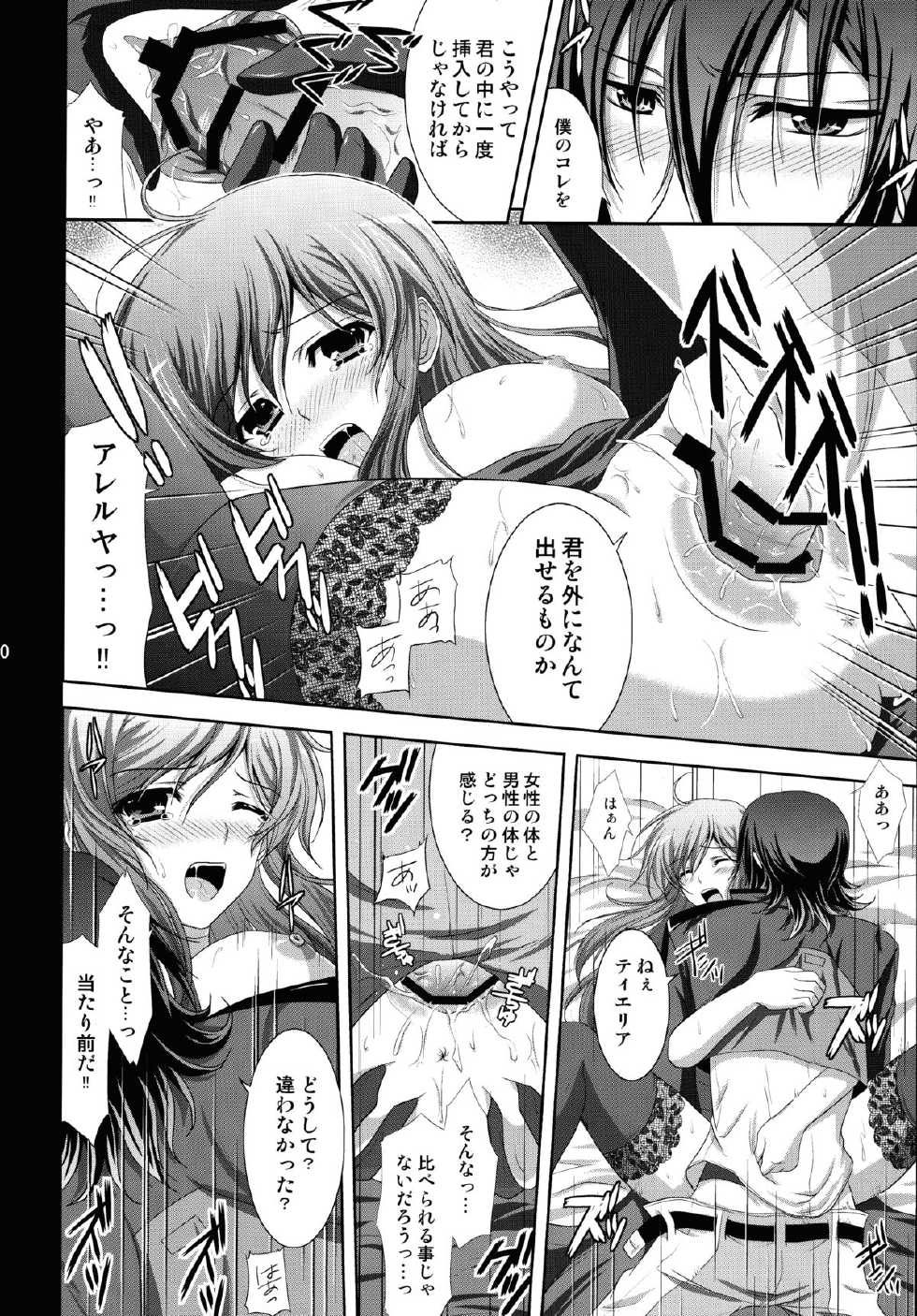 (COMIC1☆3) [Aquadriver (Aino Serin, Asano Ai)] LOVE ni Atai Suru! (Gundam 00) [Digital] - Page 19