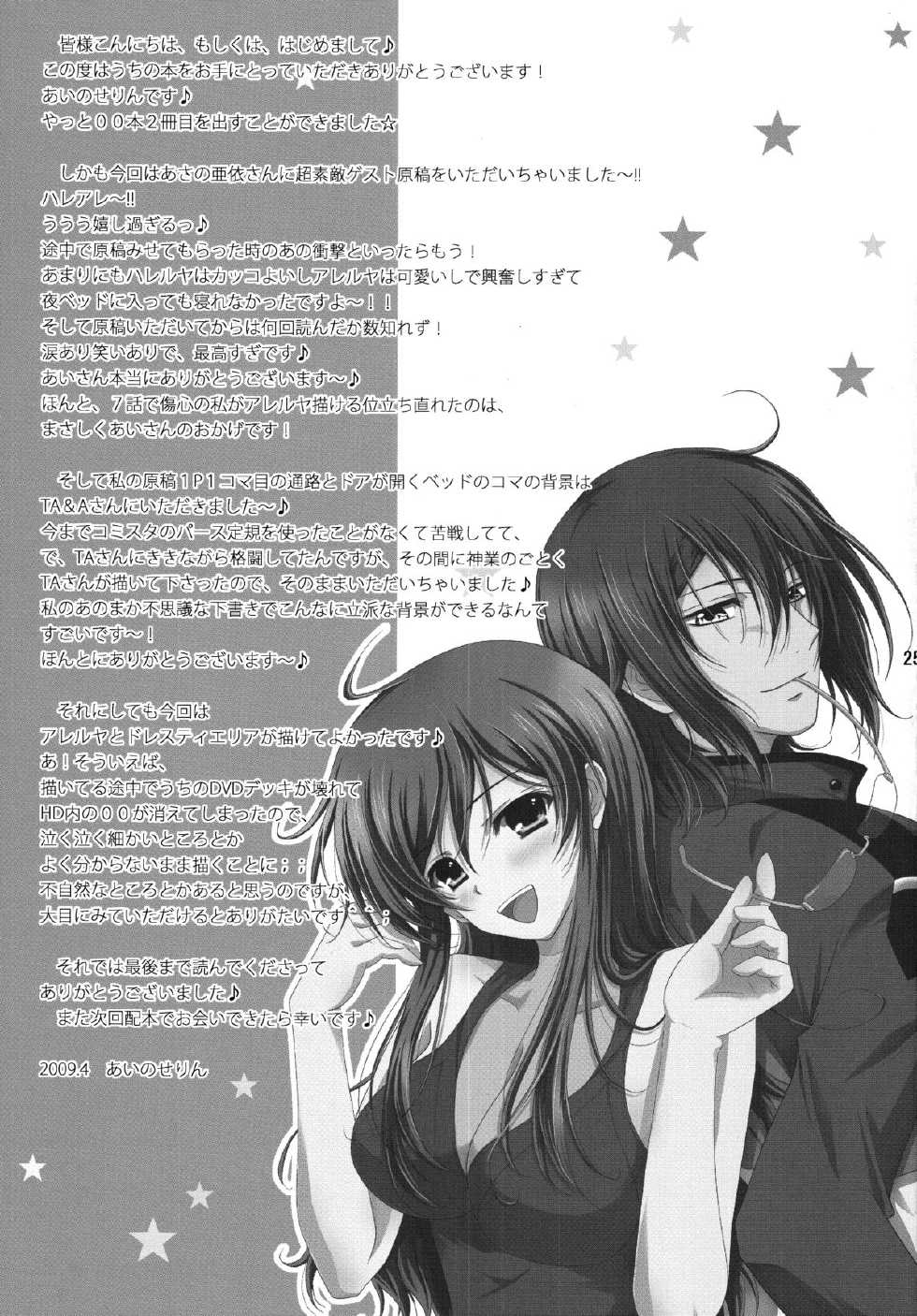 (COMIC1☆3) [Aquadriver (Aino Serin, Asano Ai)] LOVE ni Atai Suru! (Gundam 00) [Digital] - Page 24