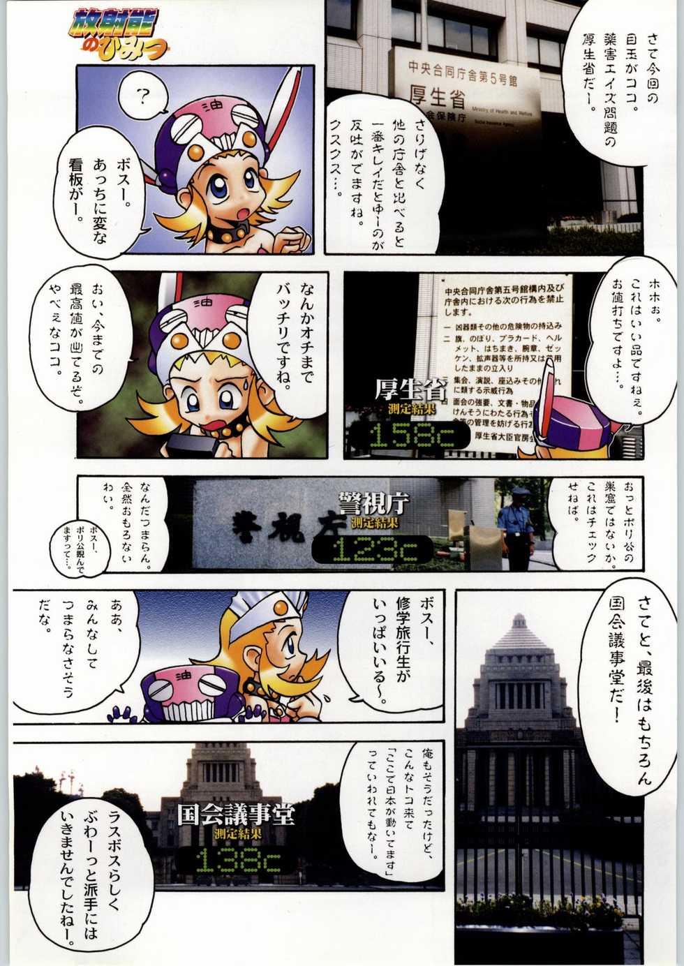(C54) [Kacchuu Musume (Various)] Bushi Wa Tabewanedo Wasabi Nuki (Various) - Page 18