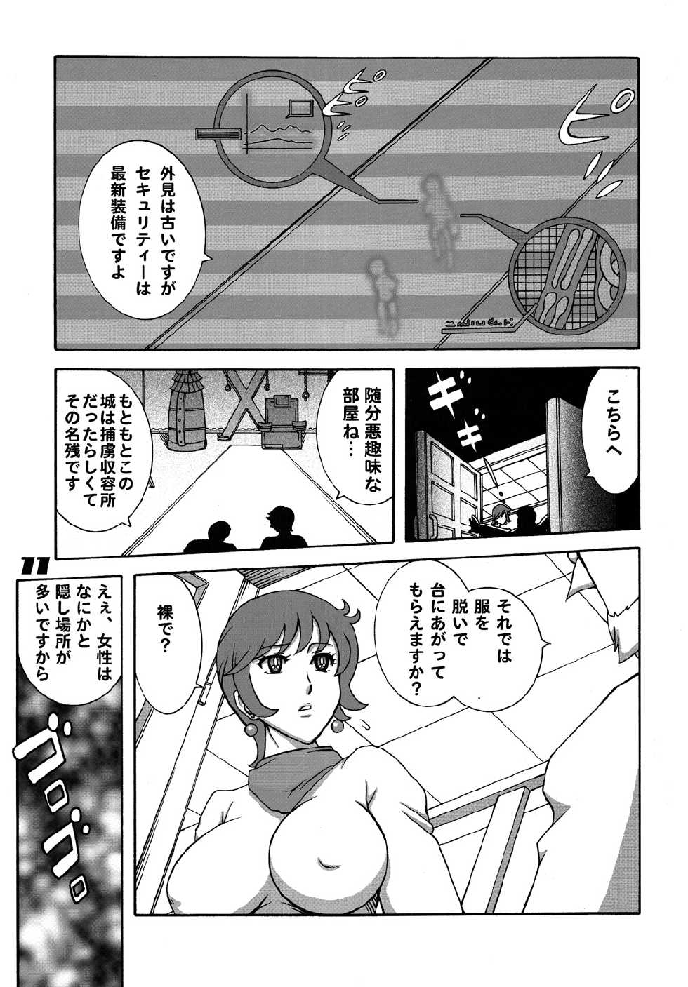 [Dynamite Honey (Koutarou, Machi Gaita, Yamaura Shou)] 009 Dynamite (009-1) - Page 10