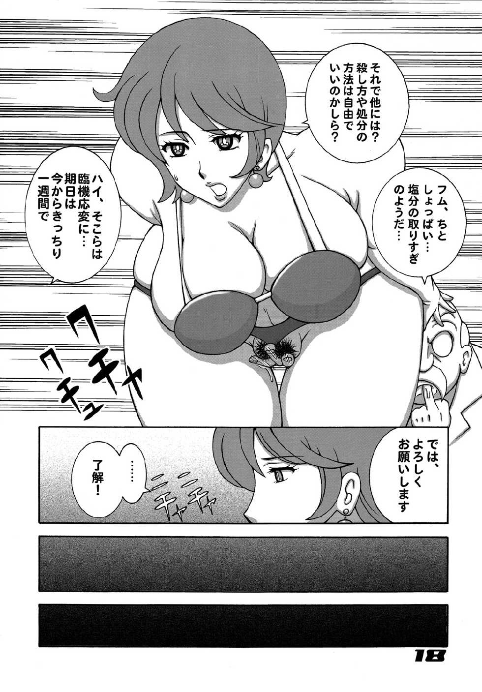 [Dynamite Honey (Koutarou, Machi Gaita, Yamaura Shou)] 009 Dynamite (009-1) - Page 17