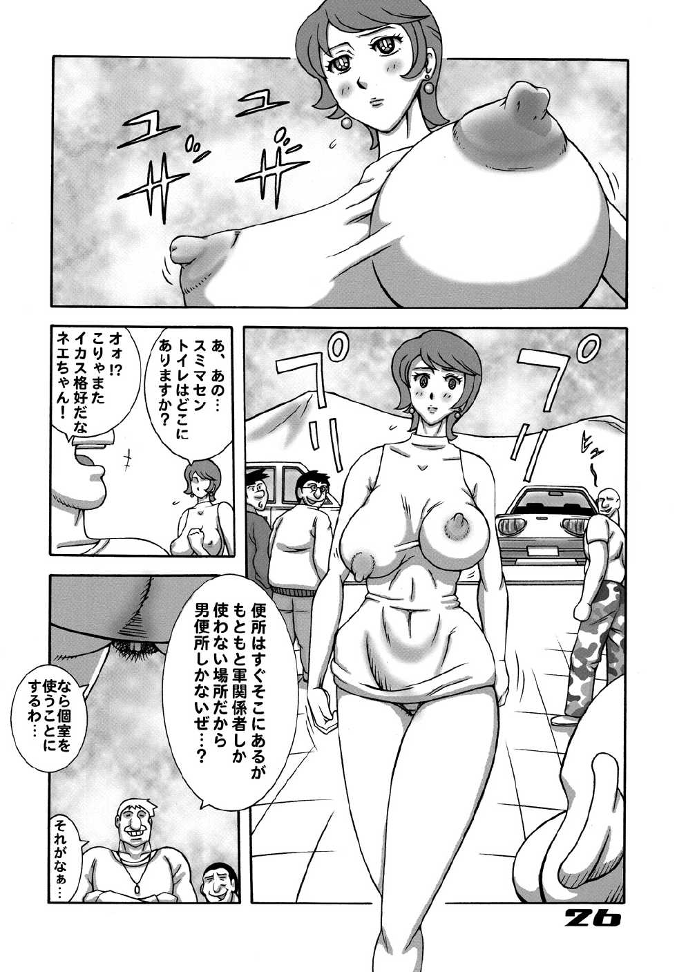 [Dynamite Honey (Koutarou, Machi Gaita, Yamaura Shou)] 009 Dynamite (009-1) - Page 25