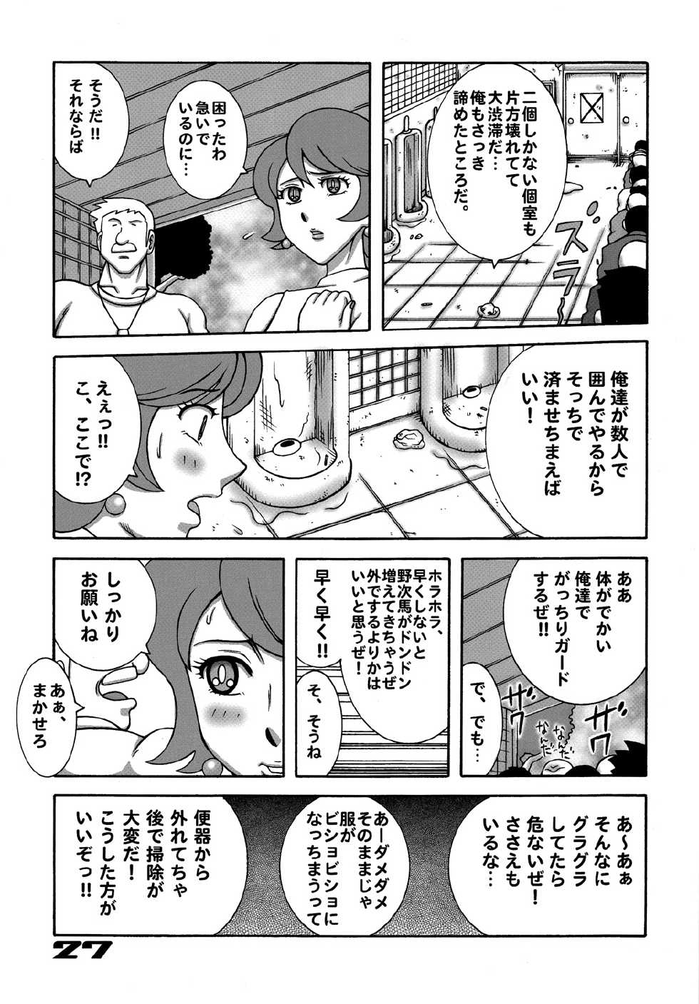 [Dynamite Honey (Koutarou, Machi Gaita, Yamaura Shou)] 009 Dynamite (009-1) - Page 26