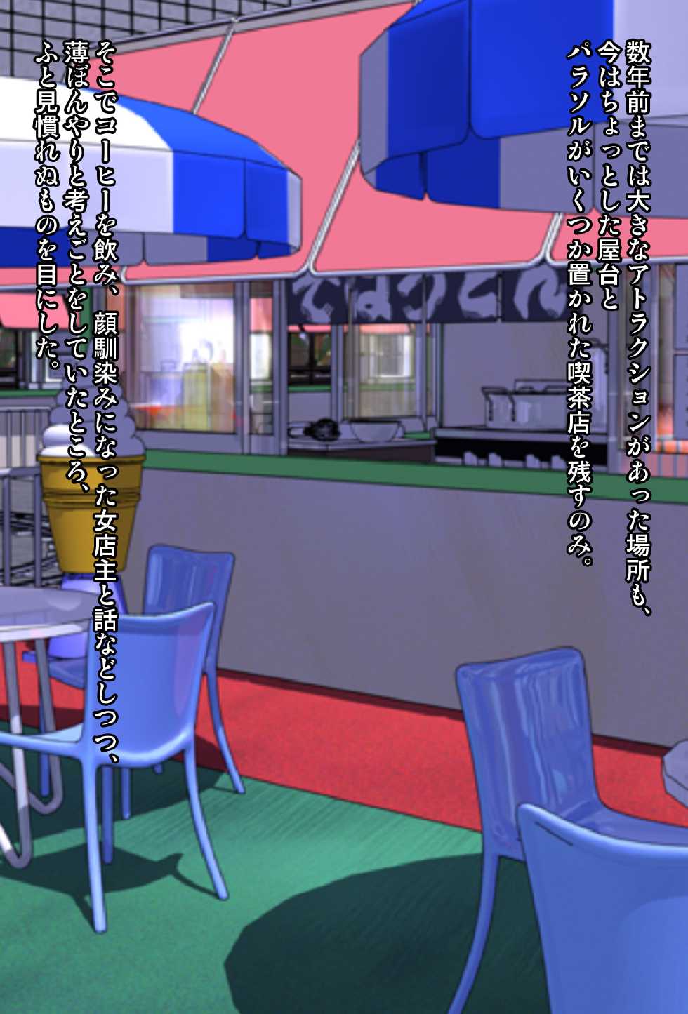 [Onomatopoeia] Okujou de Hirotta Shoujo - Page 3