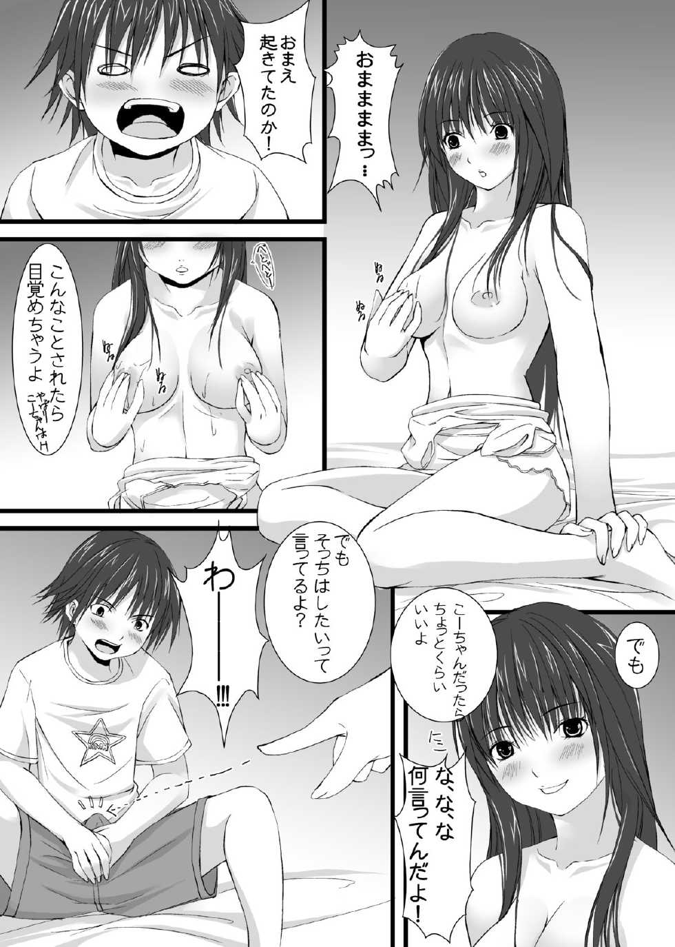 [CLODIA, Wanko-tei (Ryo.K)]  Natsuki100% (Ane Doki) [Digital] - Page 6