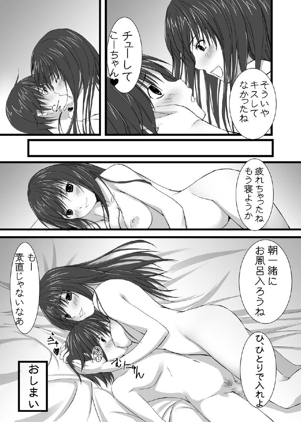 [CLODIA, Wanko-tei (Ryo.K)]  Natsuki100% (Ane Doki) [Digital] - Page 13