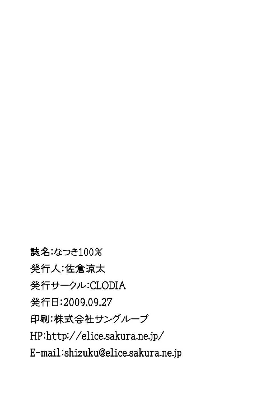 [CLODIA, Wanko-tei (Ryo.K)]  Natsuki100% (Ane Doki) [Digital] - Page 17