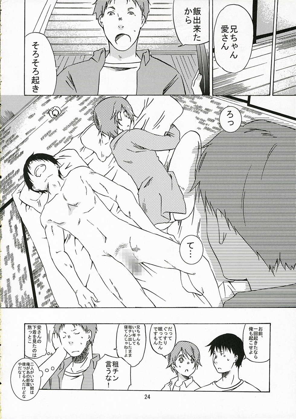 (C70) [Ichinichi Sanjou (Jinguu Kozue)] Okusama wa Moto Uchuu Hikoushi (Planetes) - Page 23
