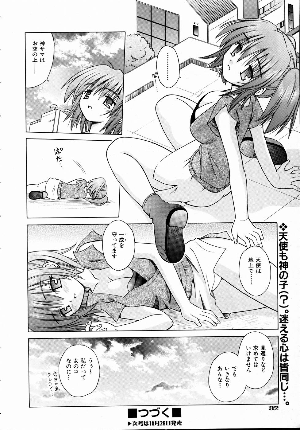COMIC AUN 2004-11 Vol. 102 - Page 31