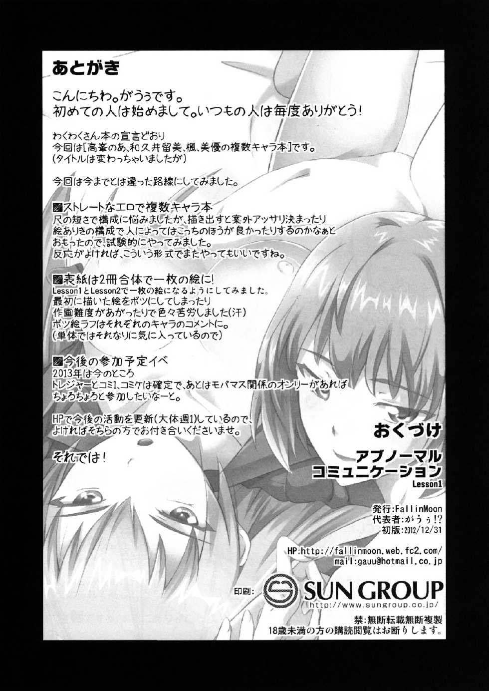 [FallinMoon (Gauu!?)] Abnormal Communication Lesson 1 (THE iDOLM@STER) [Digital] - Page 17