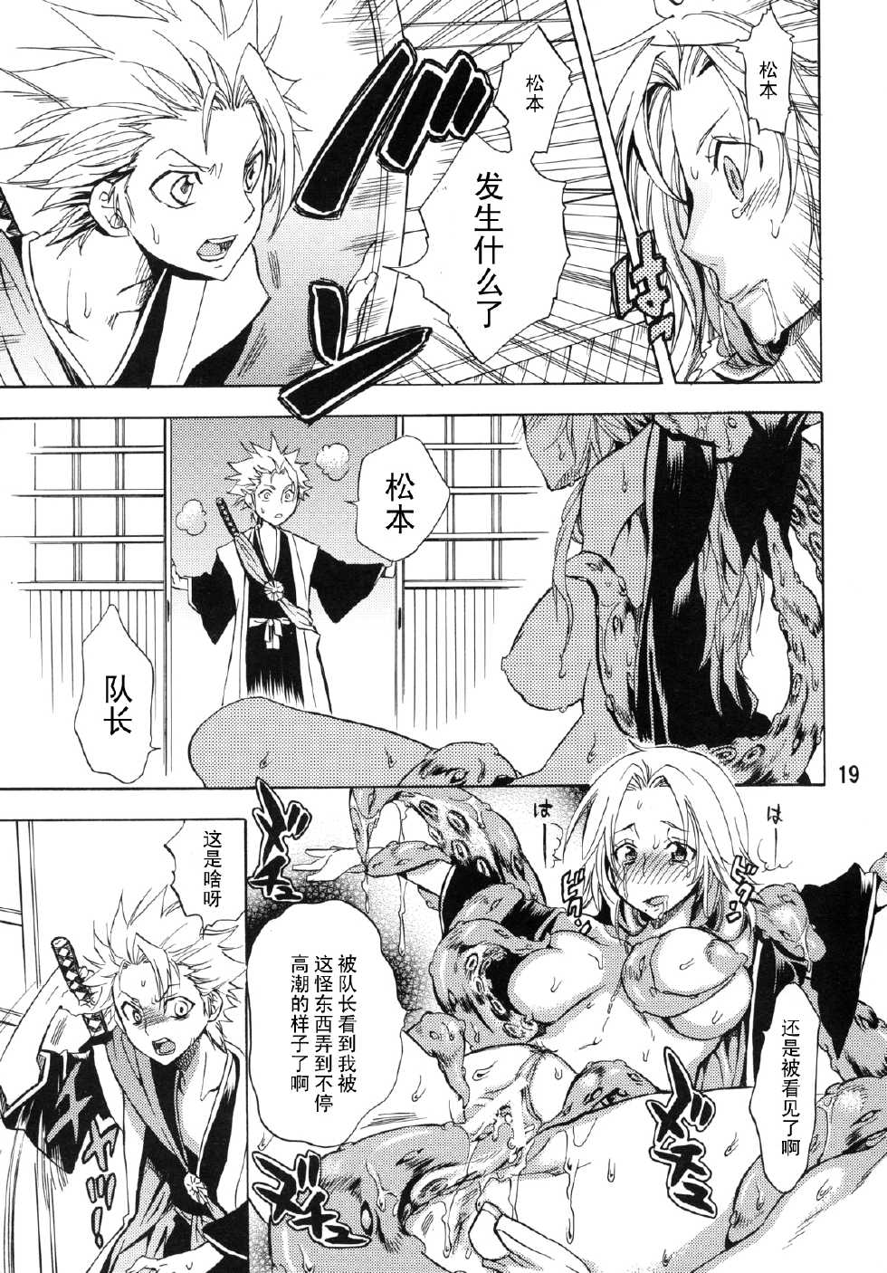 (C76) [Kurione-sha (YU-RI)] Nurunuru Panic! (Bleach) [Chinese] 【黑条汉化】 - Page 18