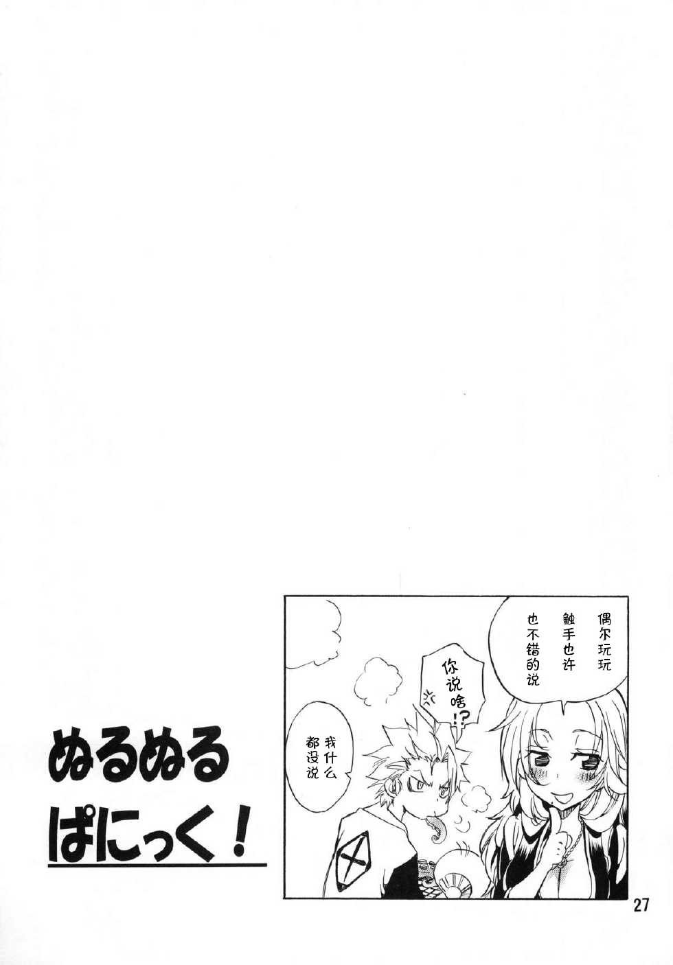 (C76) [Kurione-sha (YU-RI)] Nurunuru Panic! (Bleach) [Chinese] 【黑条汉化】 - Page 26