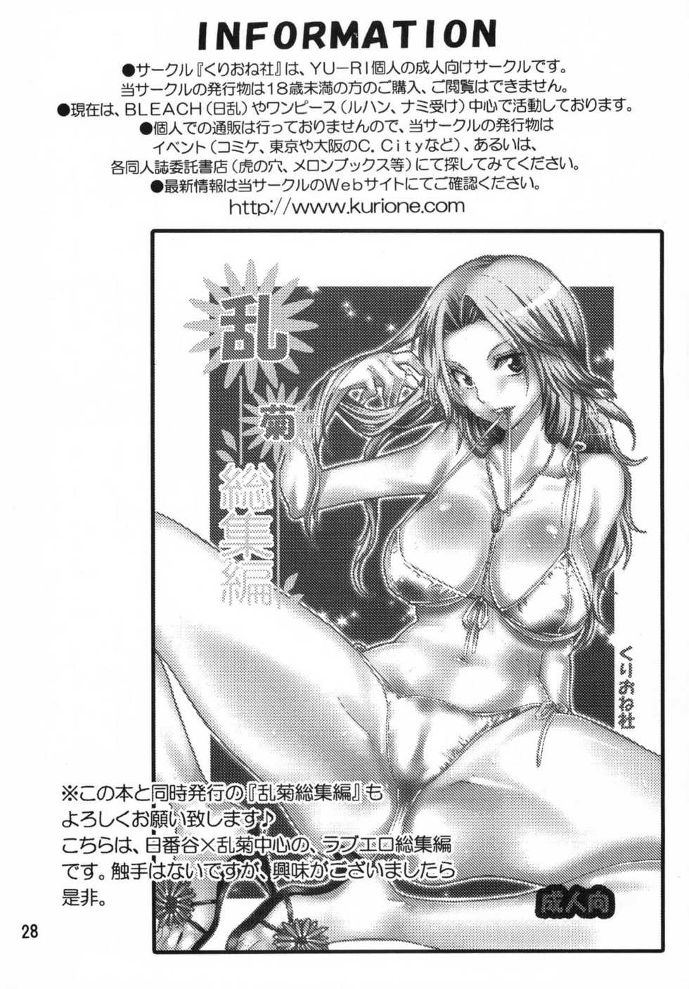 (C76) [Kurione-sha (YU-RI)] Nurunuru Panic! (Bleach) [Chinese] 【黑条汉化】 - Page 27