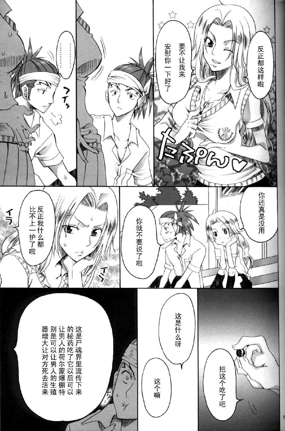 (C71) [Kurione-sha (YU-RI)] Kurosaki Ie no Shinigami (Bleach) [Chinese] [黑条汉化] - Page 14