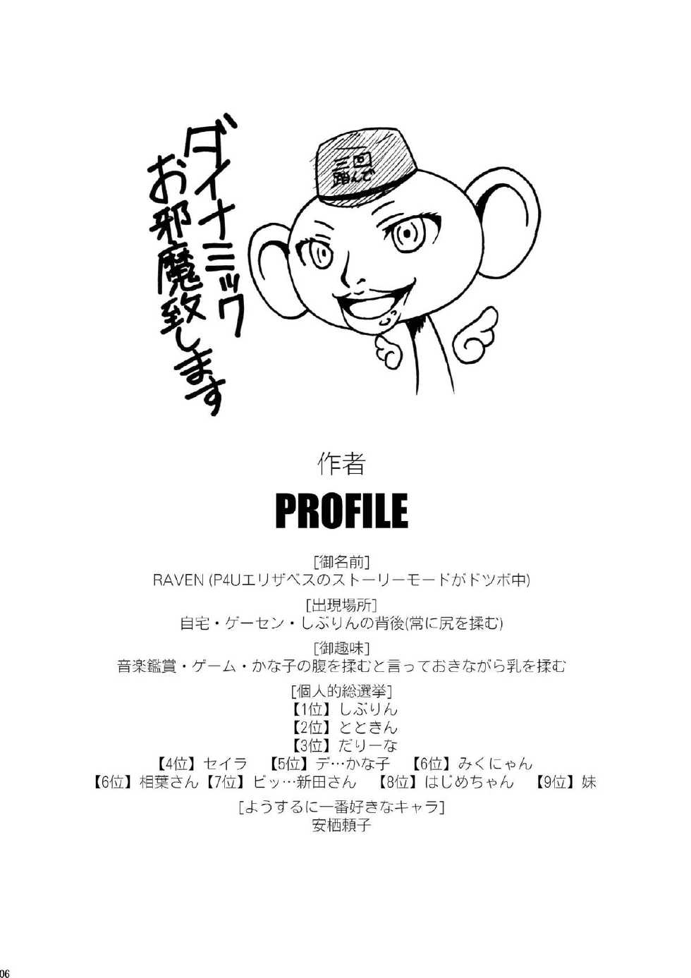 [LIVE HOUSE (RAVEN)] Shibukawa! (THE IDOLM@STER) [Chinese] [清純突破漢化] [Digital] - Page 7