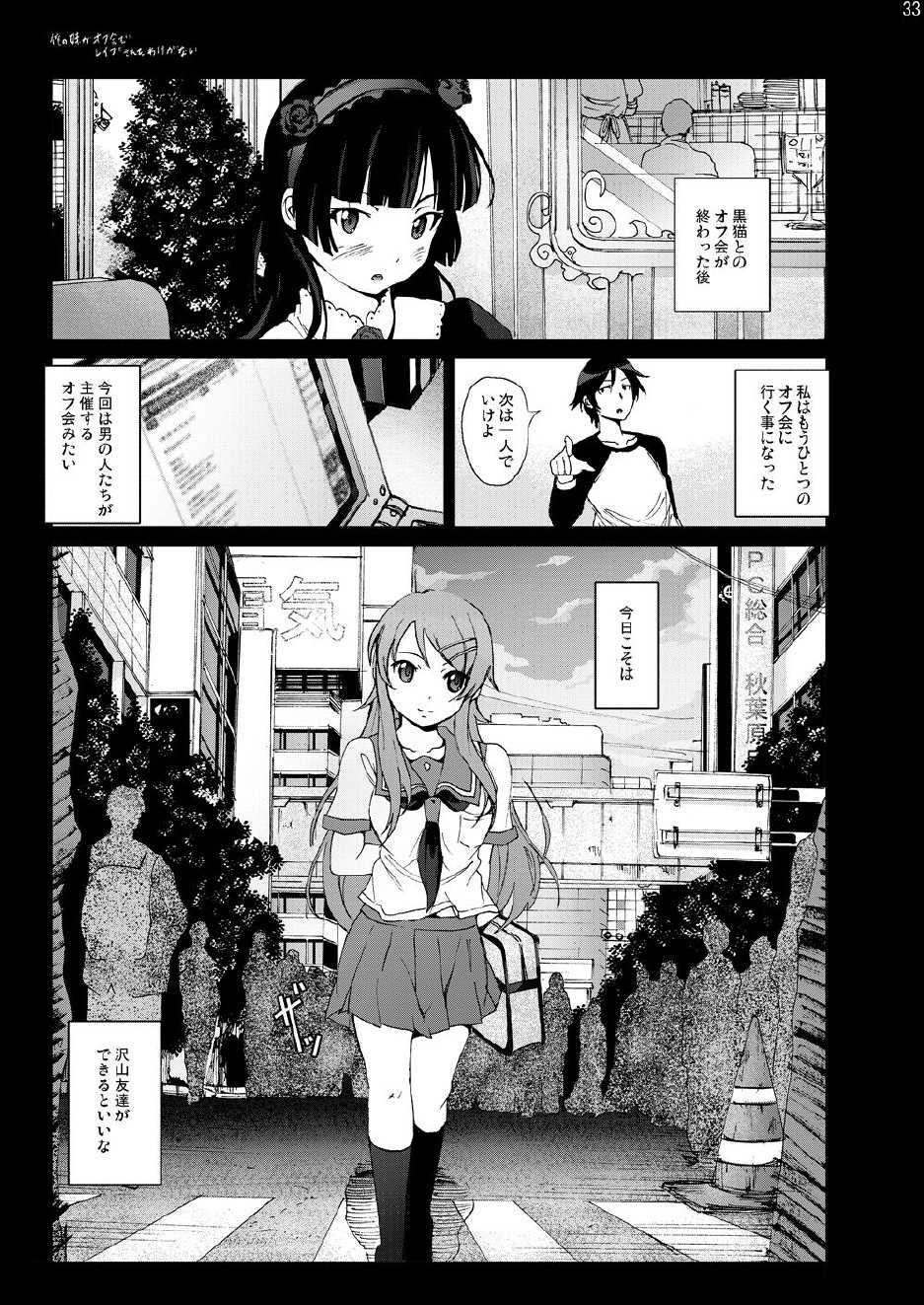 [N.N.F.S (various)] Imouto Chara Anthology (various) [Digital] - Page 33