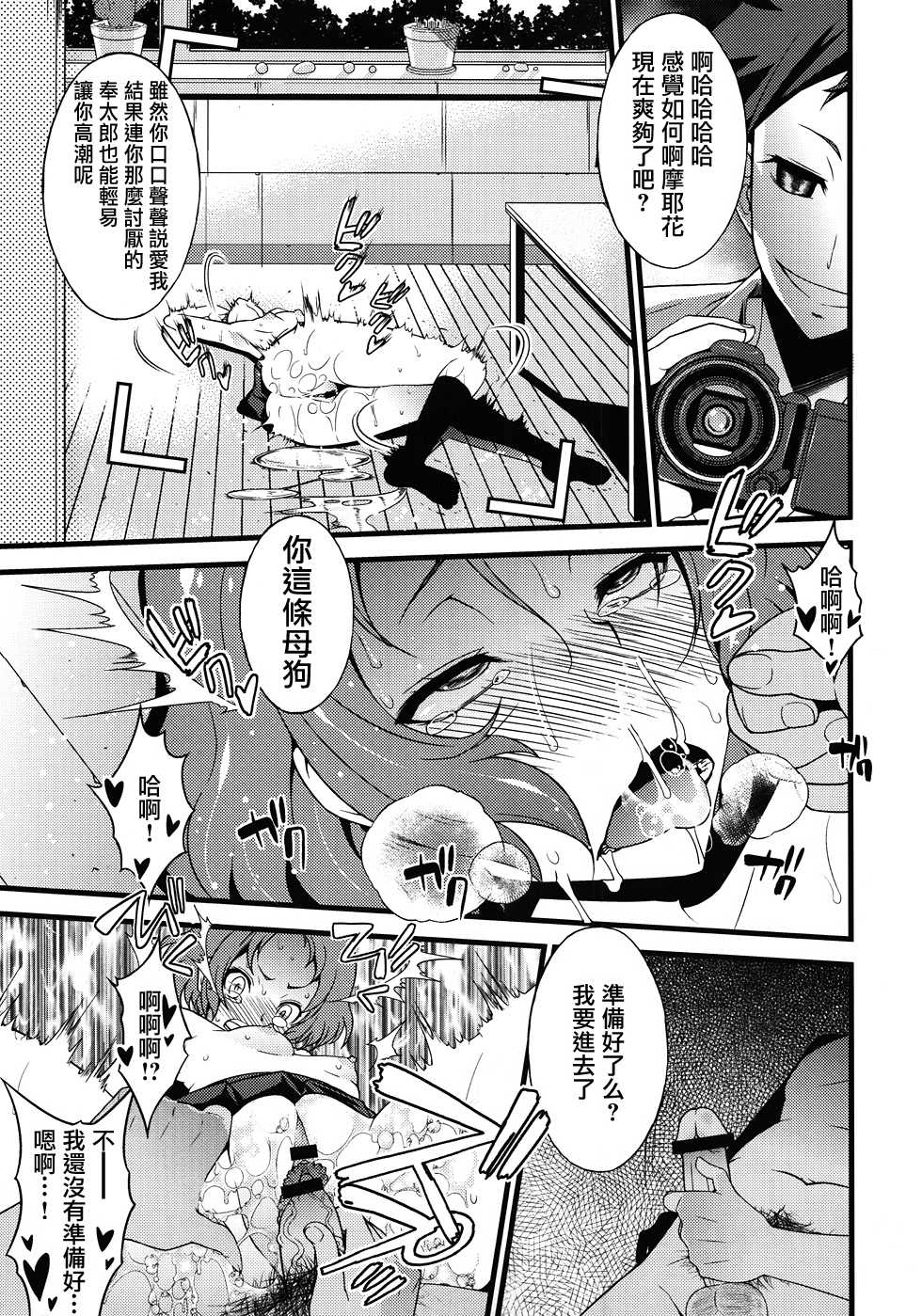 [Sanazura Doujinshi Hakkoujo (Sanazura Hiroyuki)] Vanulla Ice (Hyouka) [Chinese] [御萌汉化组] - Page 13
