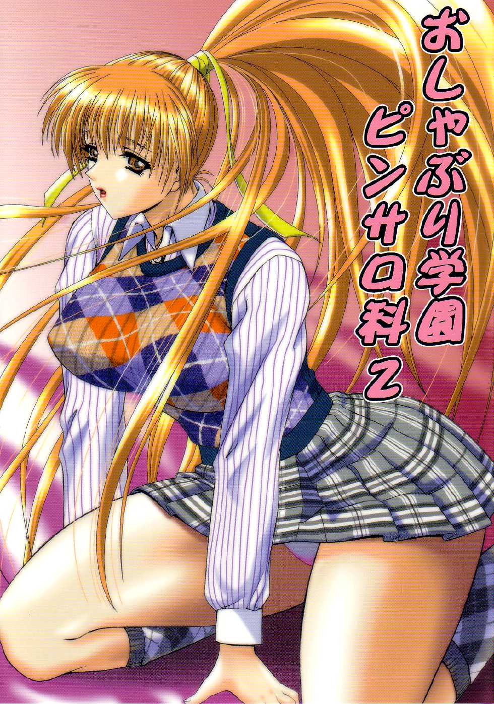 (C62) [Frapper Spirits (Hitsuki)] Oshaburi Gakuen PinSalo-ka 2 (Dead or Alive) [English] [Tigoris Translates] - Page 1