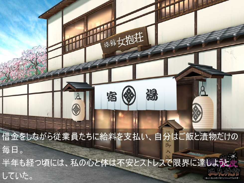 [Pinky-Snow (Sakurai Ronoyuki)] Saimin Rankou Onsen Ryokan ~Ayatsurareta Bijin Okami to Nakai-san-tachi no Ero Sugiru Oshigoto~ - Page 7