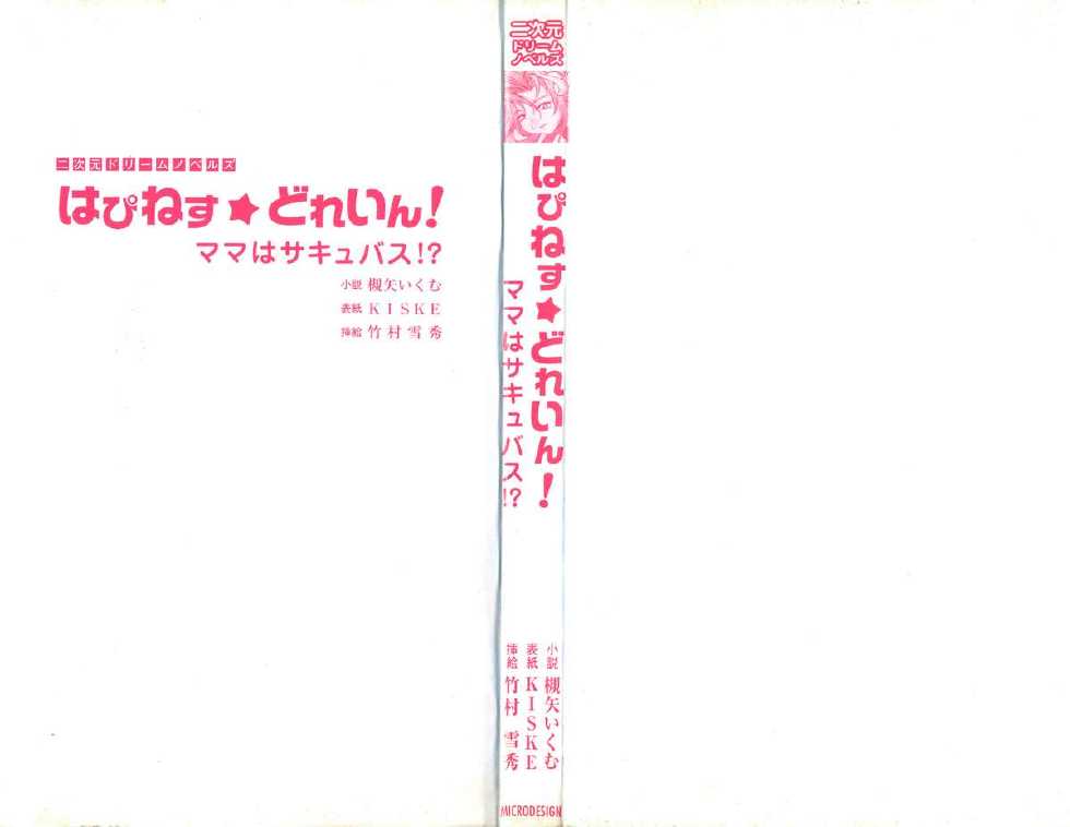 [Tsukiyai Kumu × Takemura Sesshu] Happiness ☆ Drain! Mom is Succubus? - Page 3