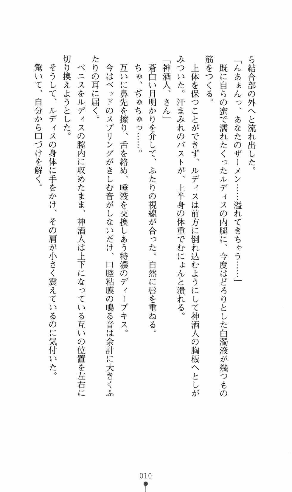 [Tsukiyai Kumu × Takemura Sesshu] Happiness ☆ Drain! Mom is Succubus? - Page 30