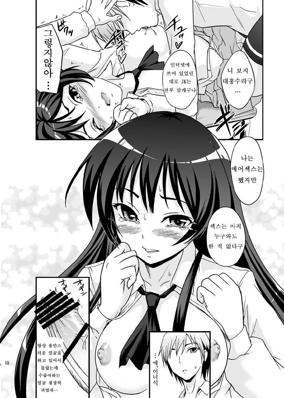 (C81) [D-heaven (Amanogami Dai)] Boku wa Sefure shika Inai (Boku wa Tomodachi ga Sukunai) (korean) - Page 9
