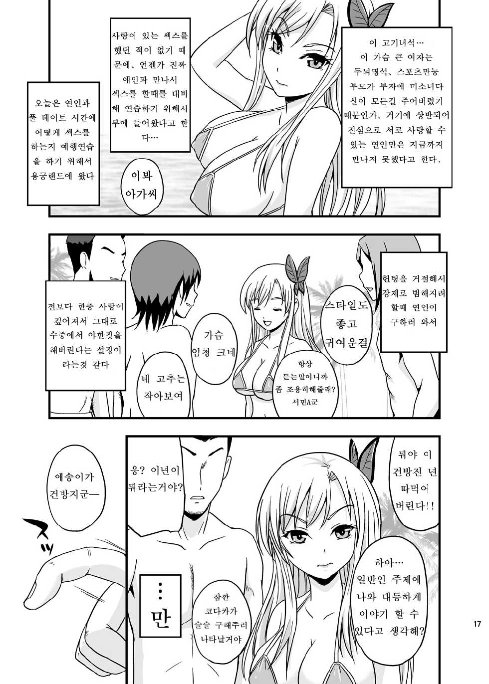 (C81) [D-heaven (Amanogami Dai)] Boku wa Sefure shika Inai (Boku wa Tomodachi ga Sukunai) (korean) - Page 16