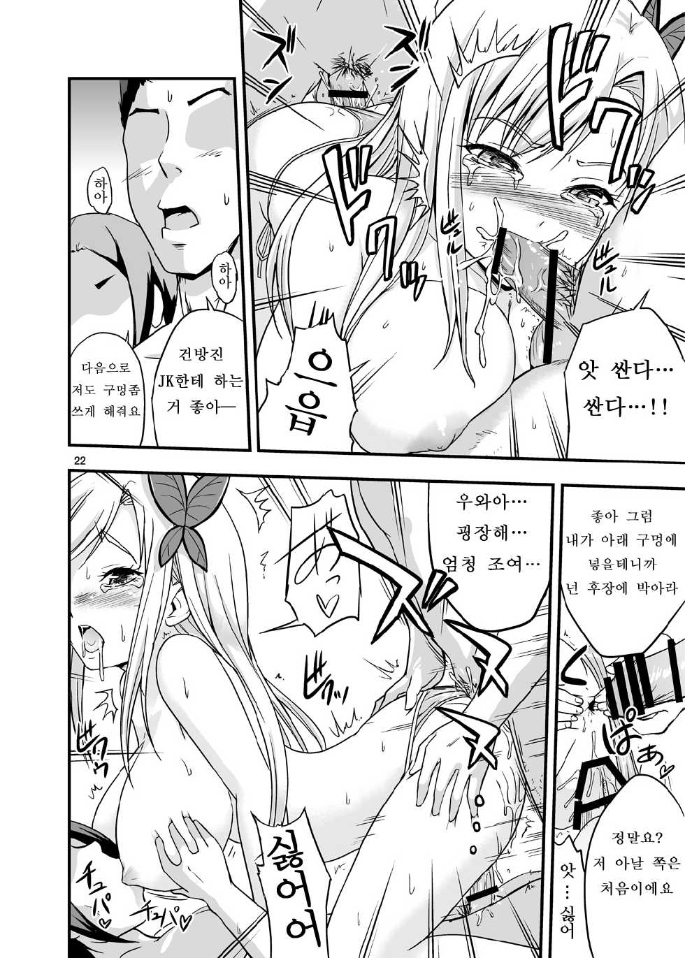 (C81) [D-heaven (Amanogami Dai)] Boku wa Sefure shika Inai (Boku wa Tomodachi ga Sukunai) (korean) - Page 21
