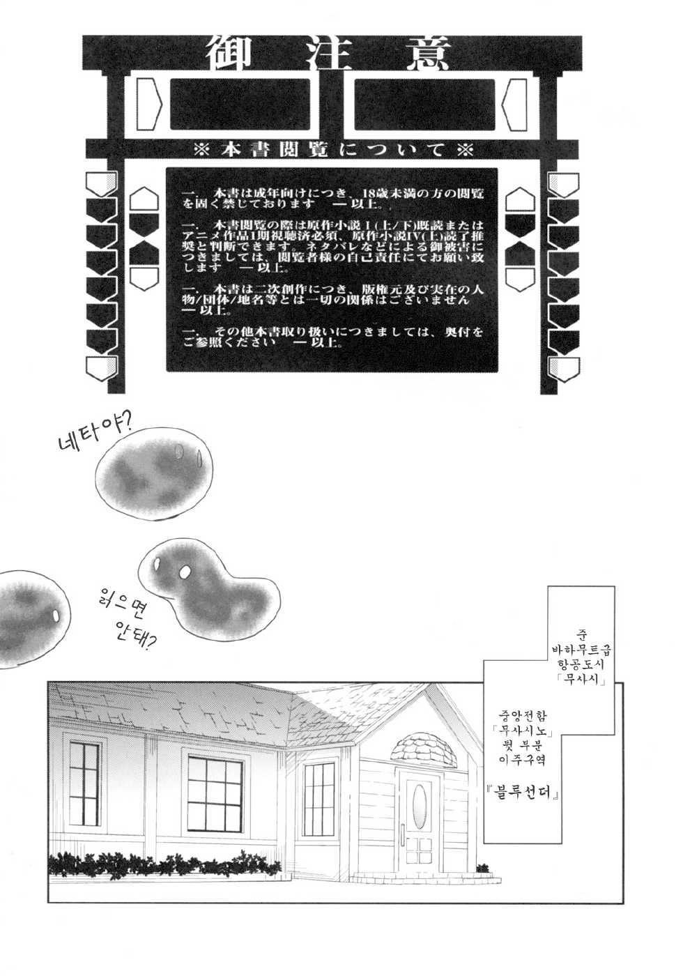(C81) [Tomatohouse-905's room (Urabi)] Event Horizon (Kyoukai Senjou no Horizon) (korean) - Page 5