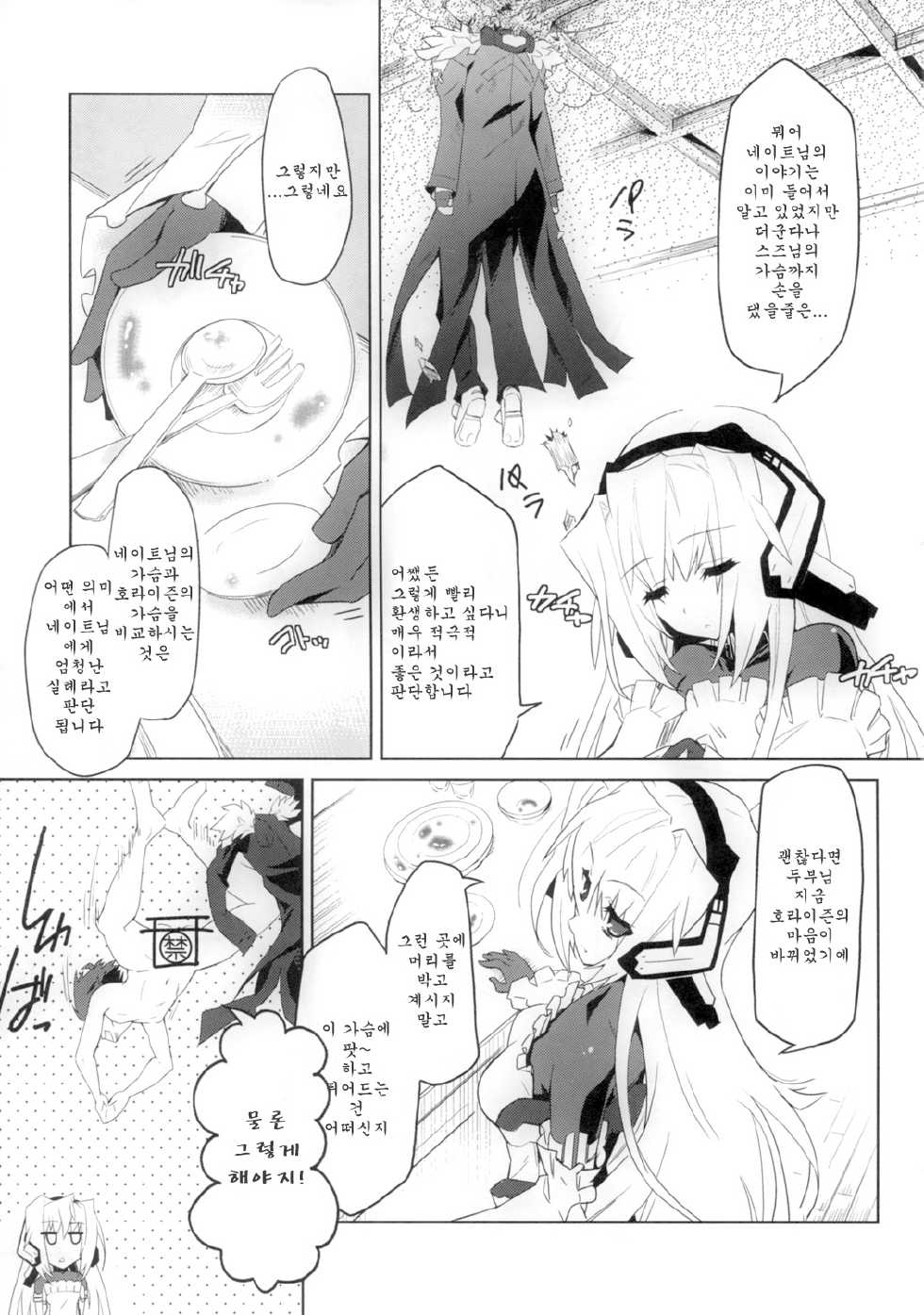 (C81) [Tomatohouse-905's room (Urabi)] Event Horizon (Kyoukai Senjou no Horizon) (korean) - Page 8